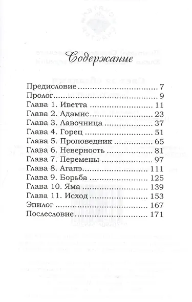 Свет за облаками - фото 2