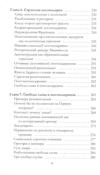 Объясняя постмодернизм - фото 3