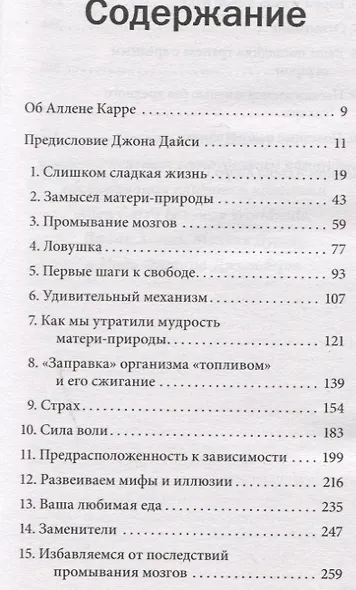 Полезный сахар, вредный сахар. Избавьтесь от зависимости от сахара и углеводов, получайте подлинное удовольствие от еды и наслаждайтесь жизнью. - фото 2