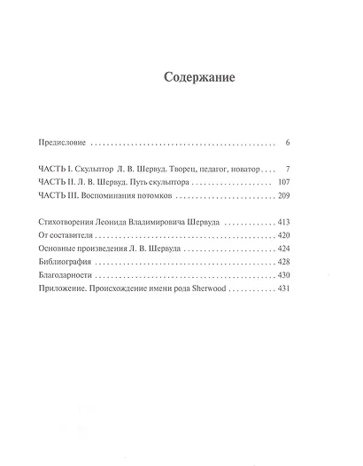 Путь скульптора - фото 2