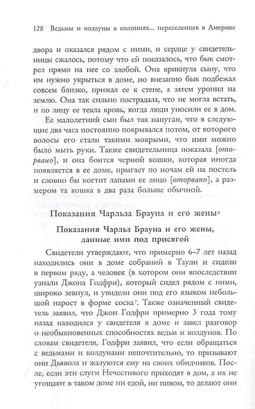 Книга ведьм - фото 7