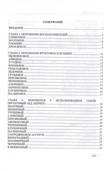 Все о мороженом - фото 3