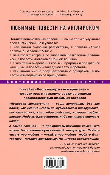 Любимые повести на английском = Best Short Novels - фото 2