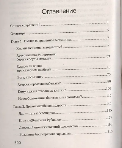 Школа молодости и долголетия - фото 2