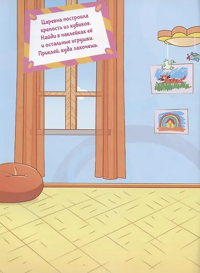 Жила-была Царевна. Многоразовые наклейки - фото 4