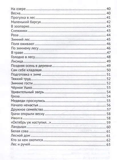 Лучшие изложения с грамматическими заданиями по русскому языку: 3 класс - фото 3