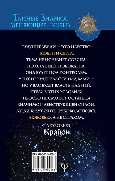 Крайон. Обретение счастья. Победа над страхами, тревогами, сомнениями - фото 2