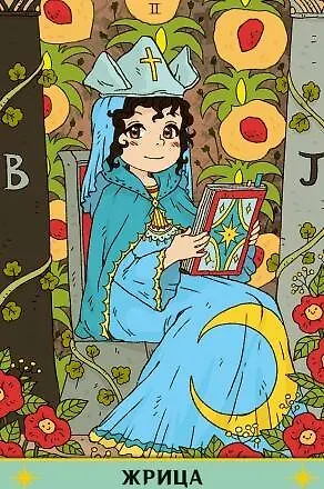 Таро Аниме - фото 7