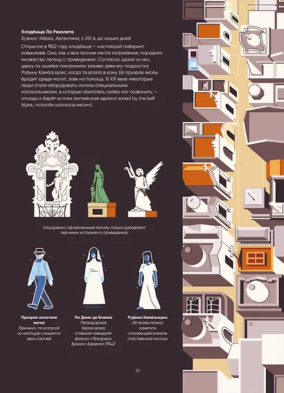 Иллюстрированная история привидений - фото 9