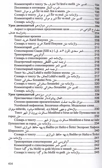 Учебник персидского языка - фото 6