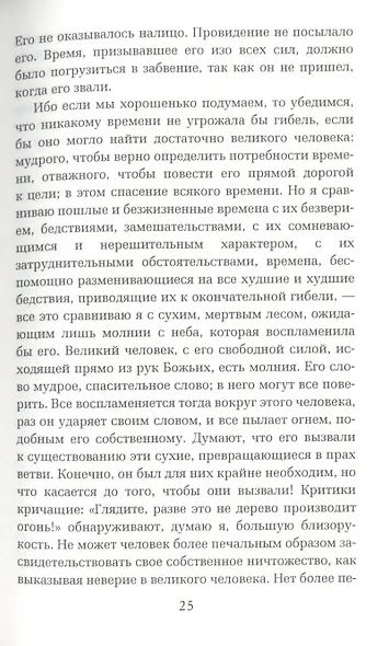Герои, почитание героев и героическое в истории - фото 4