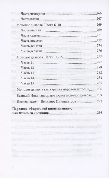 Трагедия "Фаустовой цивилизации". Размышления над книгой И. Сикорского "Незримая борьба" - фото 5