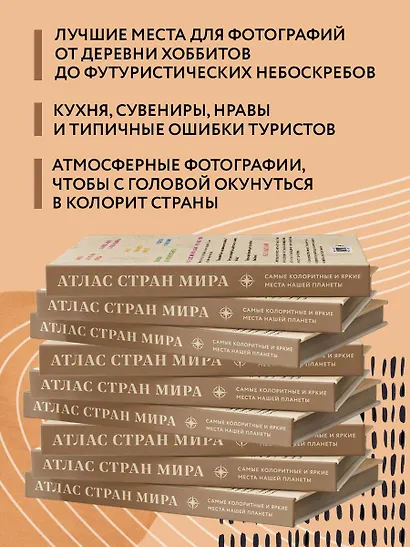 Атлас стран мира. Самые колоритные и яркие места нашей планеты - фото 6