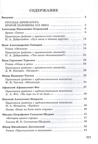 Литература. Базовый уровень. Практикум. Учебное пособие для СПО - фото 2