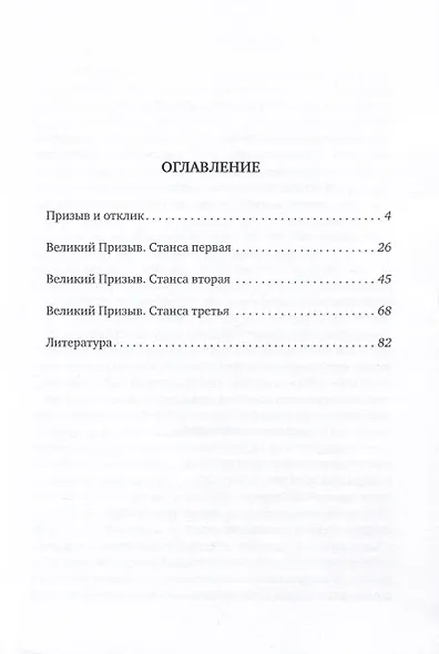 Наука Призыва и Отклика - фото 2