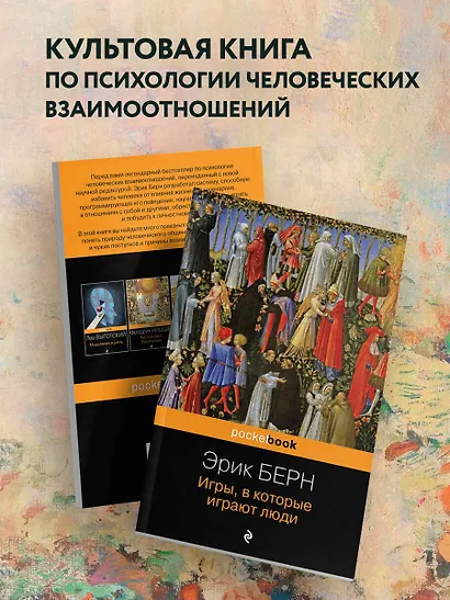 Игры, в которые играют люди - фото 6
