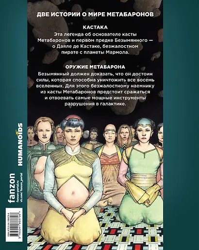 Кастака. Оружие Метабарона - фото 2