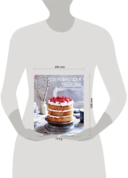 Согревающая выпечка. Из Скандинавии с любовью - фото 4