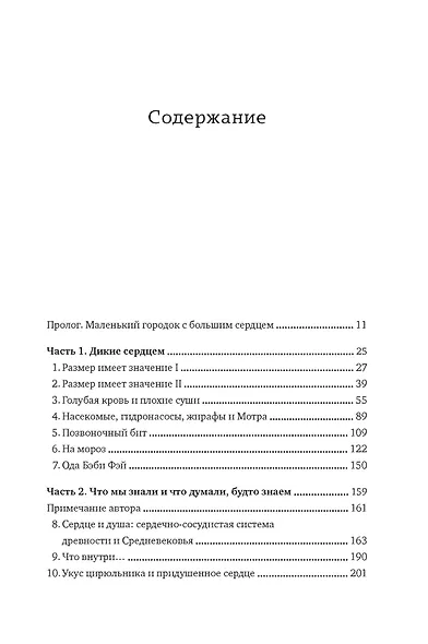 Пламенный насос. Естественная история сердца - фото 3