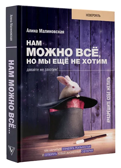 Нам можно всё, но мы ещё не хотим. Давайте же захотим! - фото 3