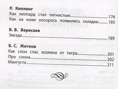 Хрестоматия по чтению: восточные тайны: начальная школа - фото 3