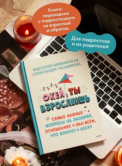 Окей, ты взрослеешь. Самые важные вопросы об эмоциях, отношениях и обо всем, что волнует и бесит - фото 5