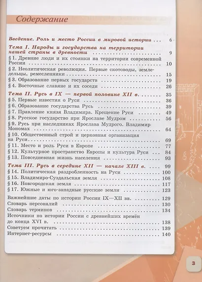История России. 6 класс. Учебник. В двух частях (комплект из 2 книг) - фото 2
