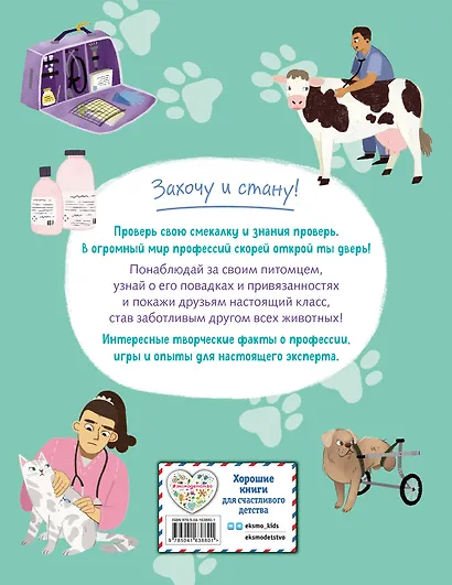 Ветеринар - фото 2