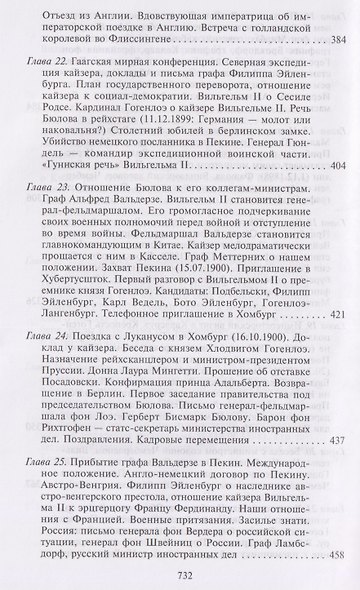 Воспоминания. Судьбоносные события национальной и европейской истории на стыке XIX—XX веков, портреты царственных особ и коллег по дипломатической службе из разных стран - фото 7