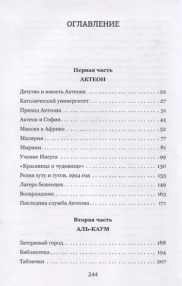 Летописец - фото 3