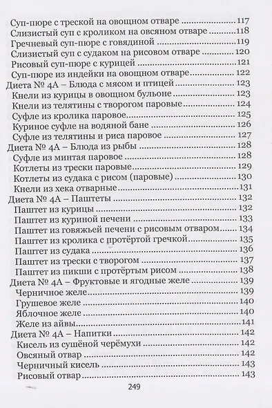 Здоровый стол - Здоровый стул. Основы диетического питания при заболеваниях и расстройствах кишечника - фото 6