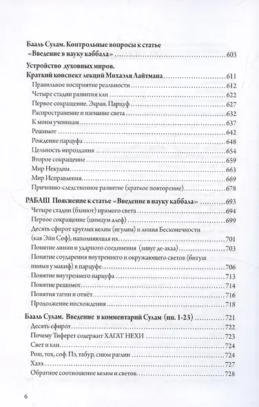Введение в науку каббала - фото 3
