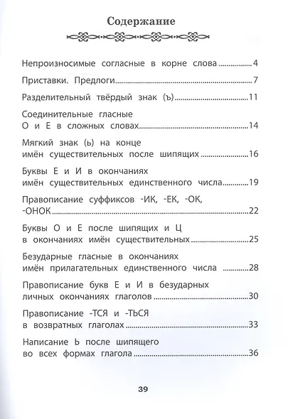 QR-русский язык: 3-4 классы дп - фото 2