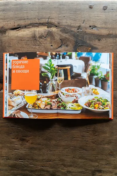 Smoke BBQ. Кухня живого огня - фото 8