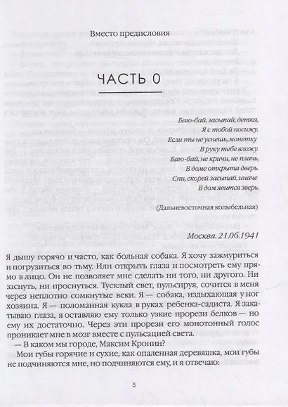 Лисьи Броды: роман - фото 4