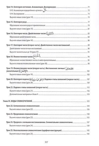 Арабский литературный язык. Структурный метод. Часть 1 - фото 4
