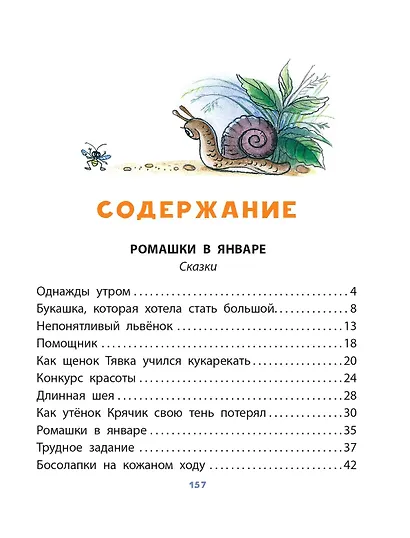 Сказки М. Пляцковского в рисунках В. Сутеева - фото 8