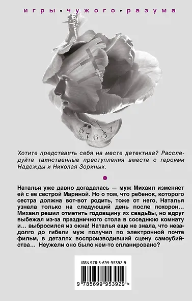 Ловушка памяти - фото 2