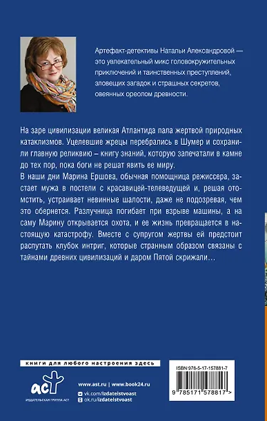 Пророчество Пятой скрижали - фото 2