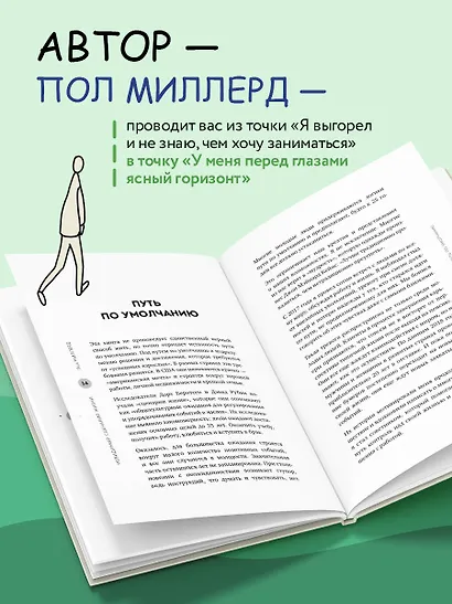 Невидимый сценарий жизни. Как вырваться из оков навязанных установок и найти свой путь - фото 5