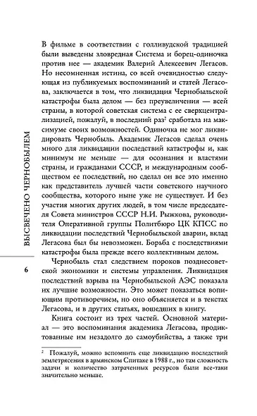 Валерий Легасов: Высвечено Чернобылем - фото 8