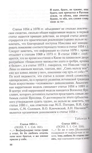 Междукняжеские отношения на Руси. Х – первая четверть XII в. - фото 3