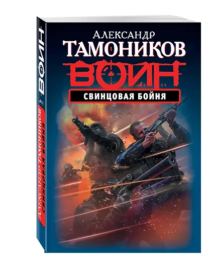 Свинцовая бойня - фото 3