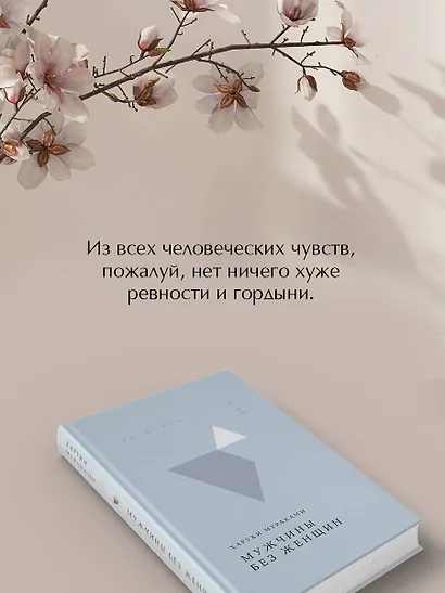 Мужчины без женщин - фото 6