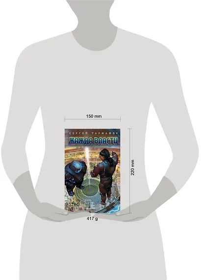 Жажда Власти - фото 3