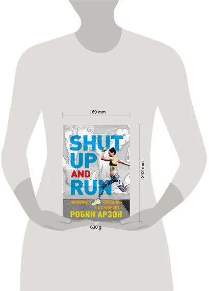Shut Up and Run. Манифест свободы и стройности - фото 4