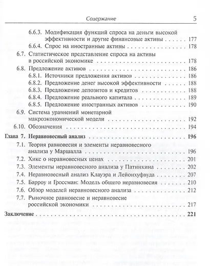 Кейнсианская теория и российская экономика - фото 4