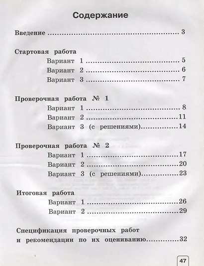 Окружающий мир. 1 класс. Проверочные работы - фото 2