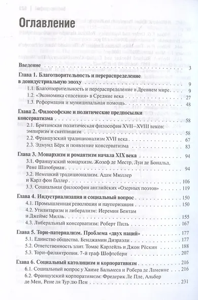 Консерватизм и социальная политика - фото 3