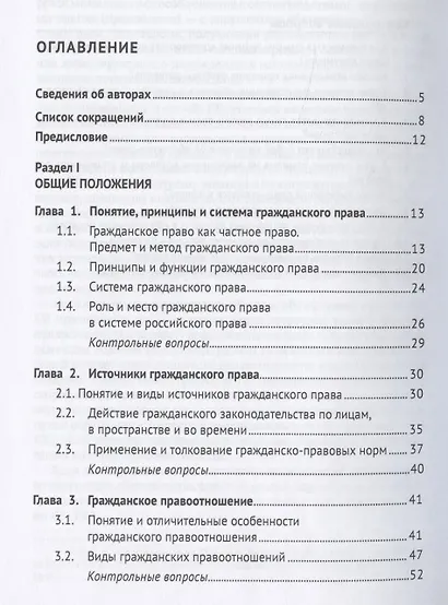Гражданское право. Общая часть. Уч.-М.:Проспект,2021. - фото 2
